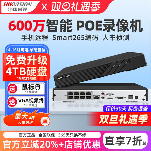 海康威视网络硬盘录像机7808N-Q1