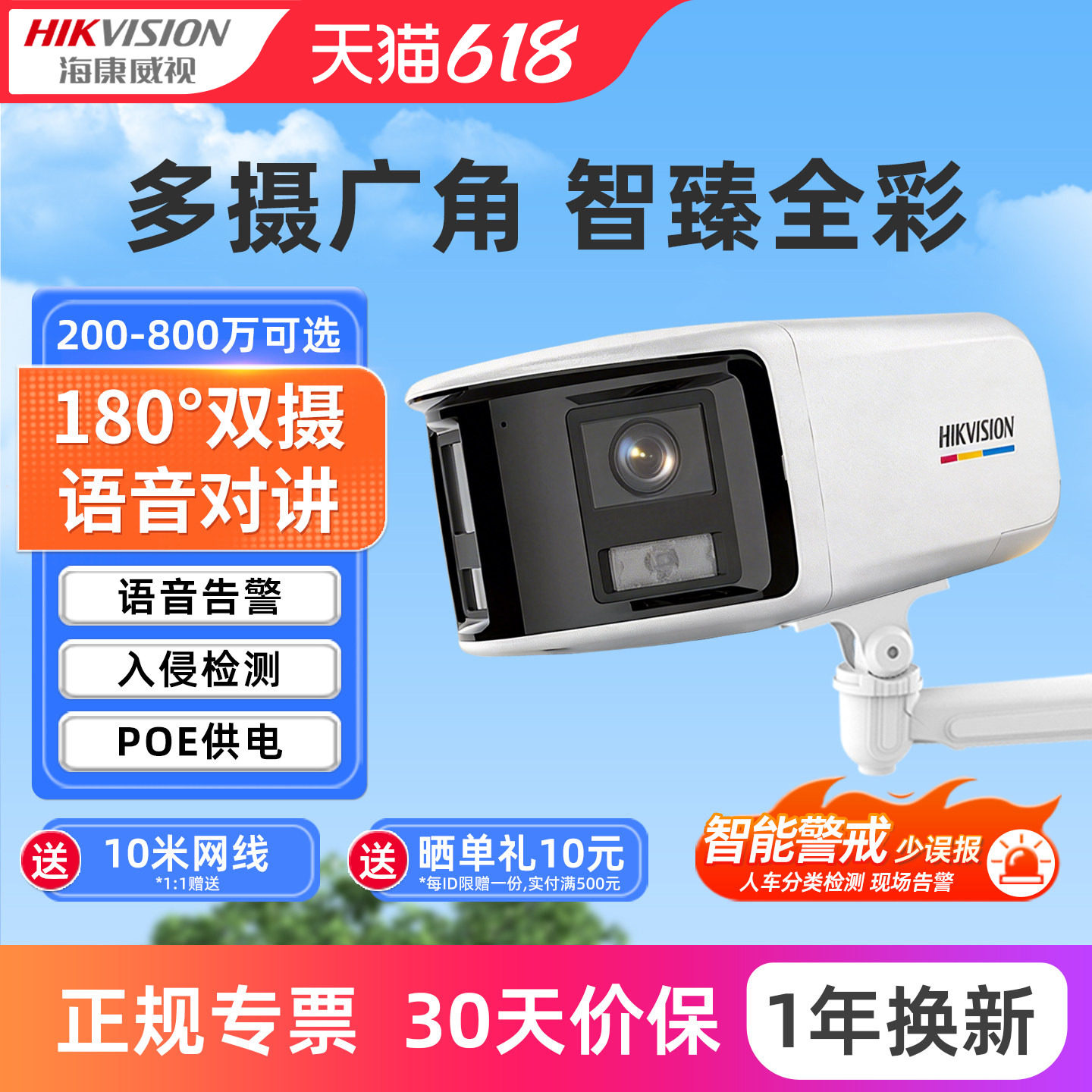 海康威视监控摄影头800万poe网络180°双摄广角夜视臻全彩摄像机