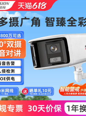 海康威视监控摄影头800万poe网络180°双摄广角夜视臻全彩摄像机