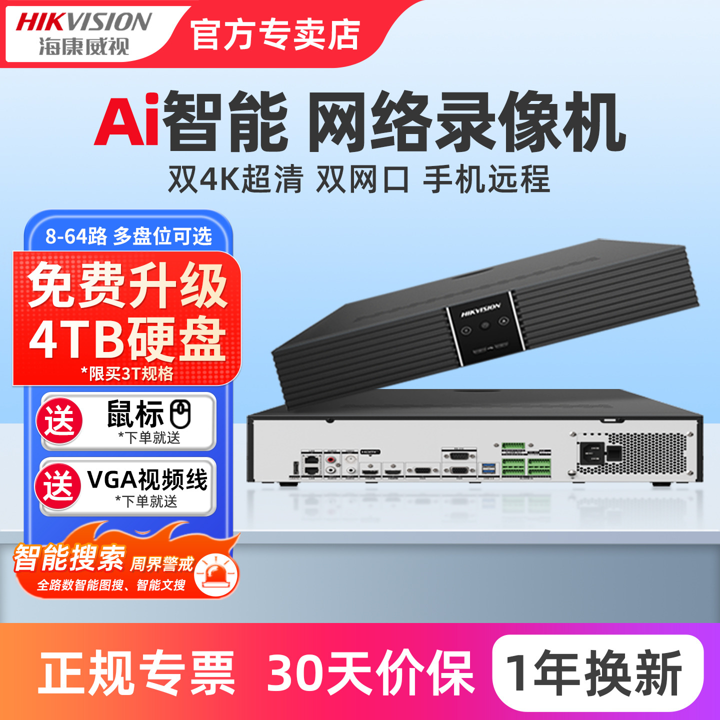 海康威视AI智能文搜Z系列录像机