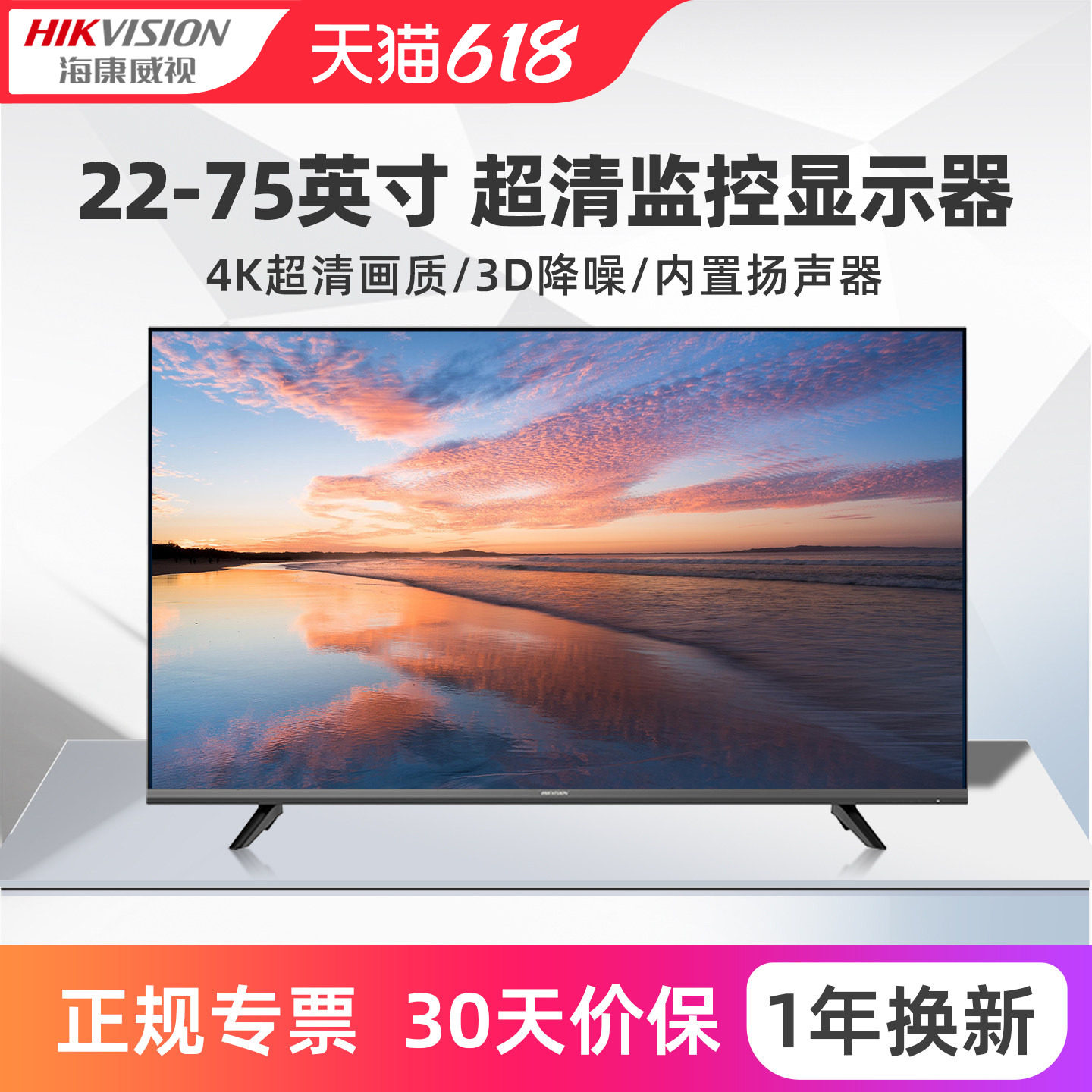 海康威视高清液晶监视器4K监控屏显示器22-75寸DS-D5022FQ