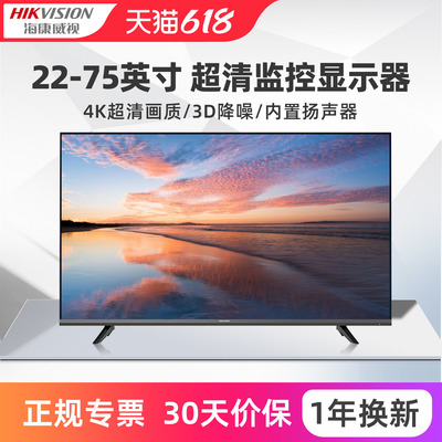 海康威视监控显示器22-75寸可选