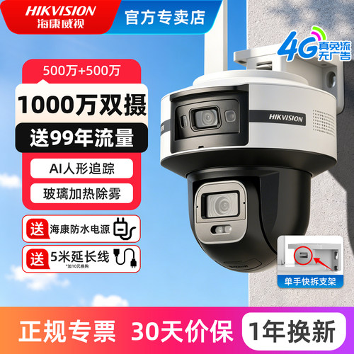 海康威视Q64G免流量360°摄像头