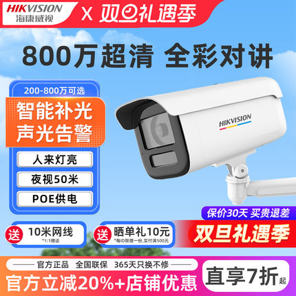 海康威视监控摄影头poe摄像头800万室外高清全彩夜视4G网络摄像机