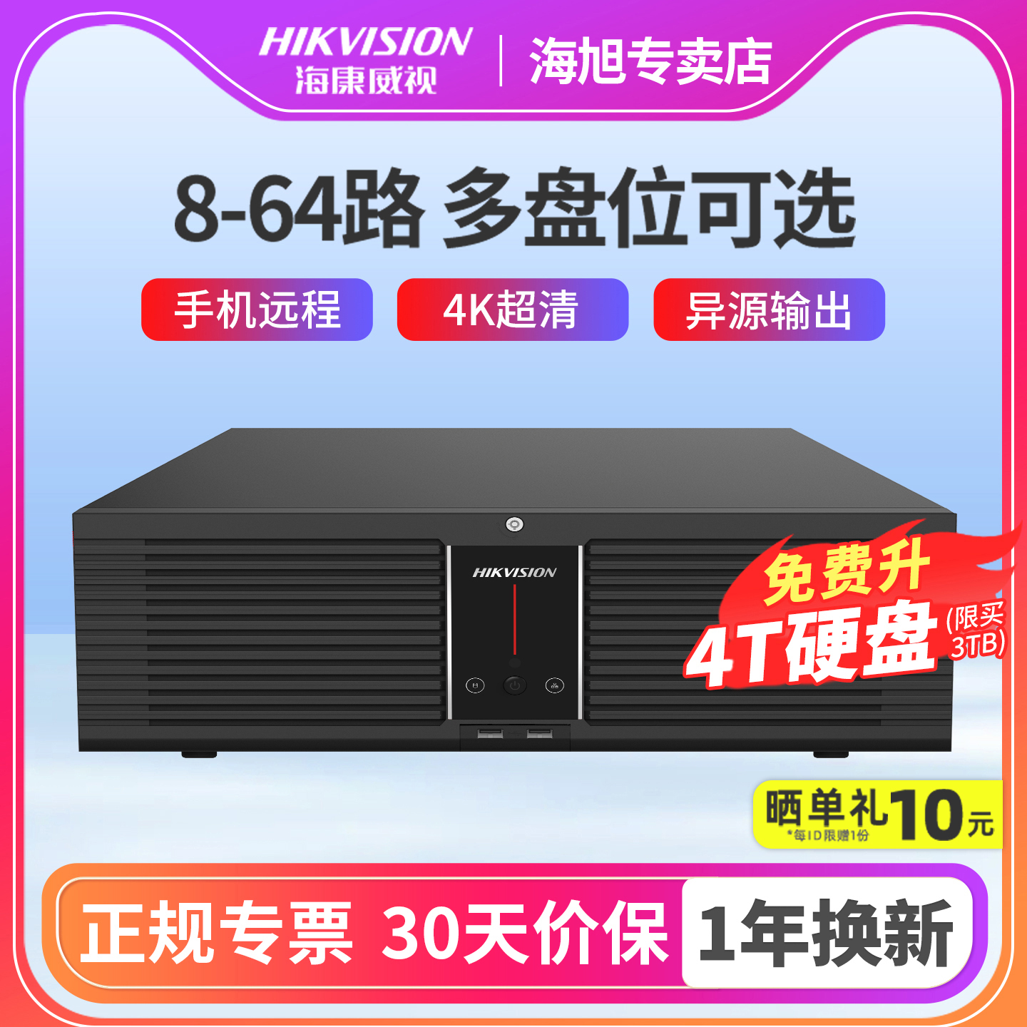 海康威视监控录像机8/16/24盘位