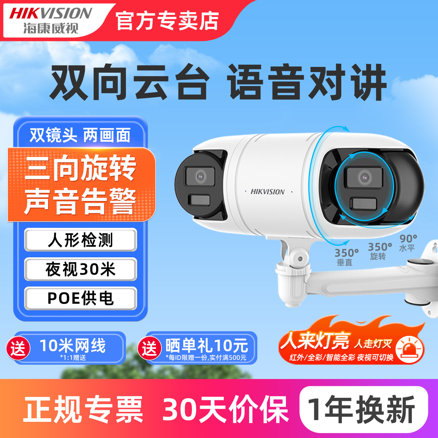 海康威视监控摄影头poe网络高清夜视400万手机远程双向双摄云台机,电子/电工,家用网络摄像头,淘宝优惠券,粉丝福利购,淘宝优惠卷