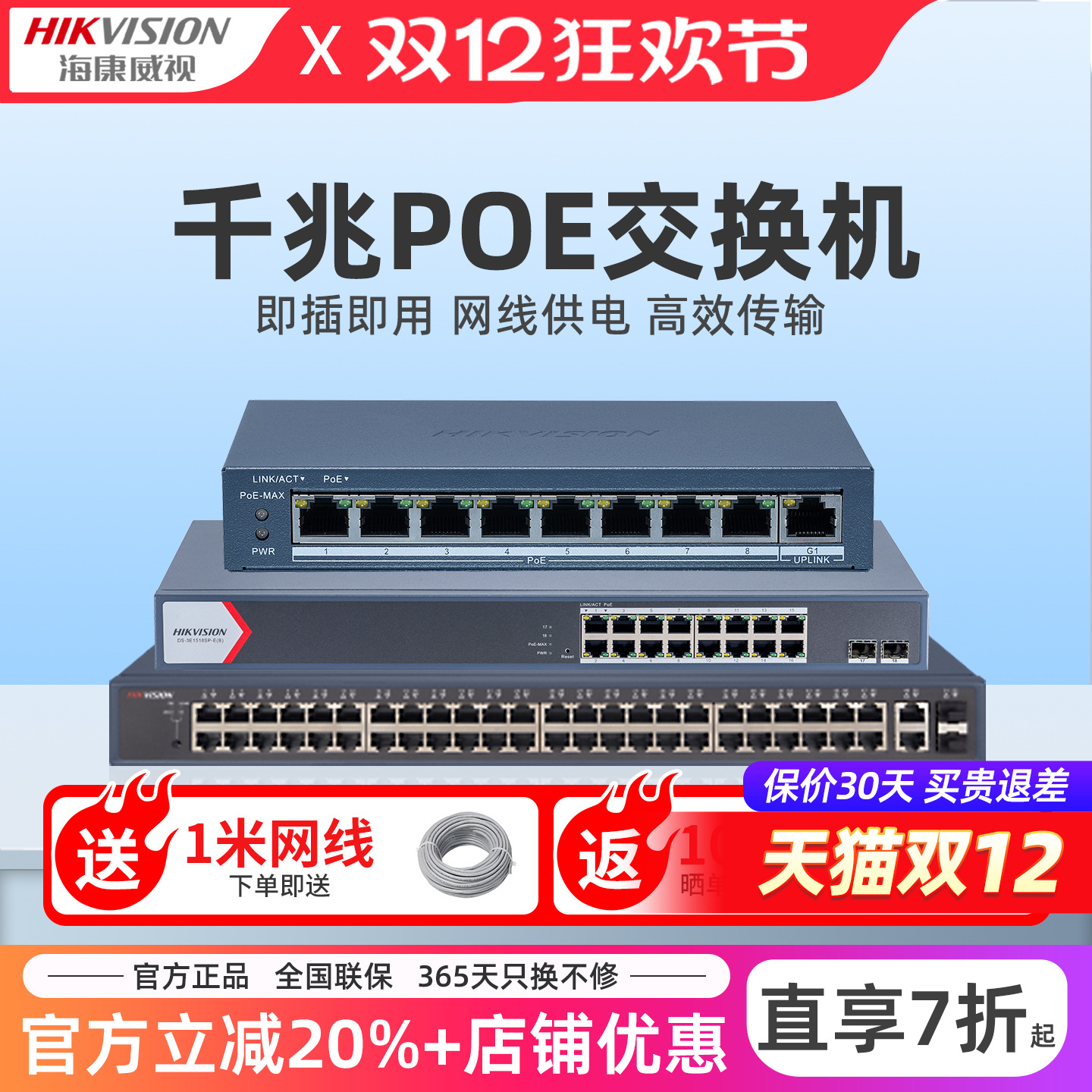 海康威视poe交换机4口5口8口16口24口 百兆千兆国标48V监控专用网线供电交换转换分线器路由网络以太网分流器