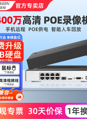 海康威视400万poe网络硬盘录像机4/8路NVR监控主机DS-7804N-G1/4P