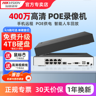 海康威视400万poe网络硬盘录像机4/8路NVR监控主机DS-7804N-G1/4P