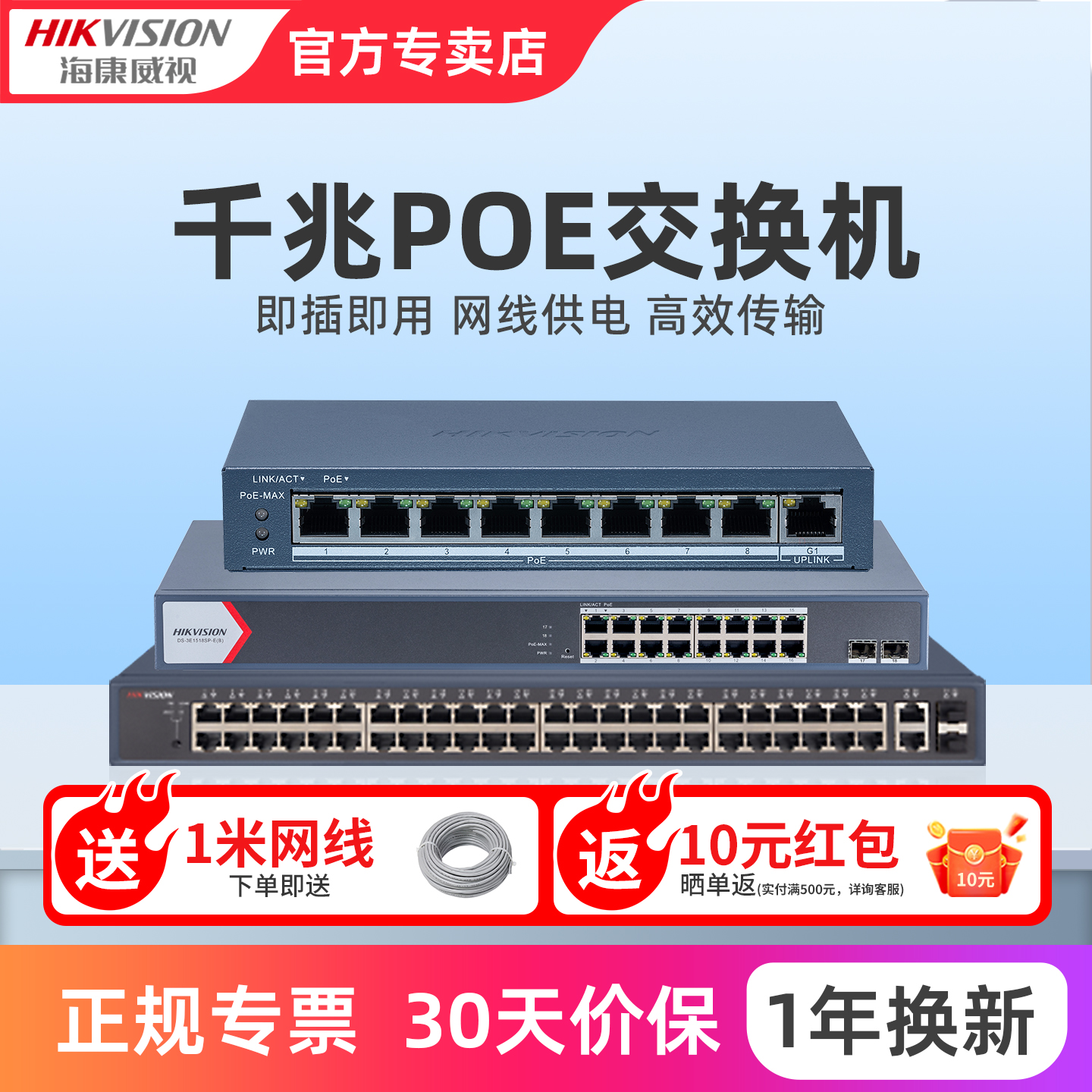 海康威视千兆百兆POE交换机