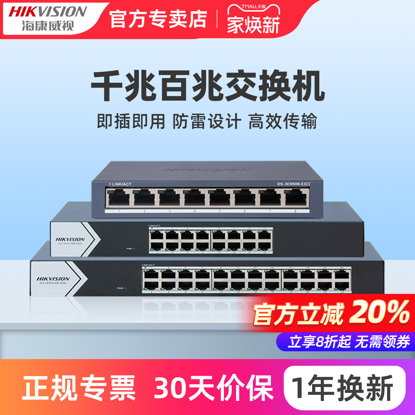 海康威视5/8/16/24口交换机