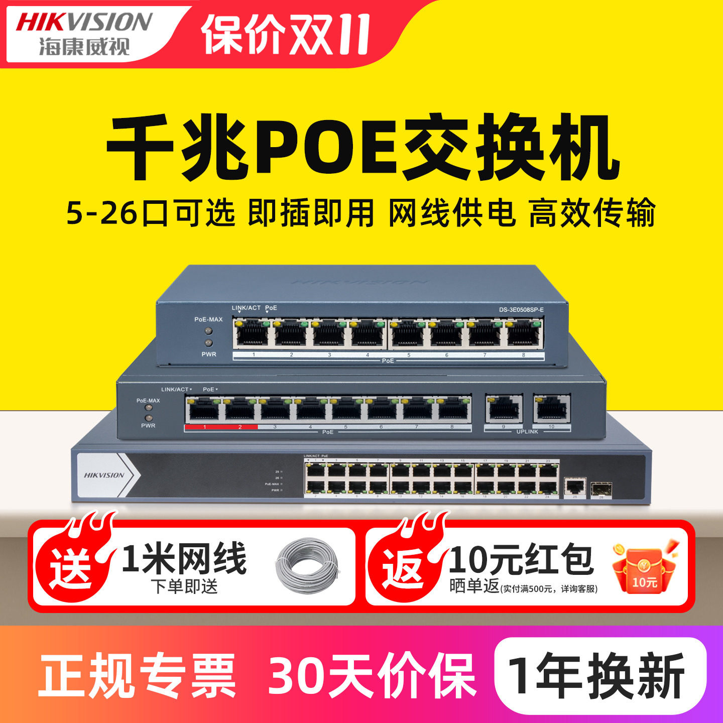 海康威视poe交换机4口5口8口16口24口 百兆千兆国标48V监控专用网线供电交换转换分线器路由网络以太网分流器