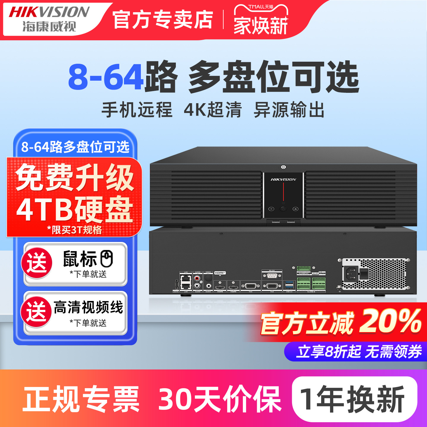 海康威视nvr硬盘录像机8832N-R8