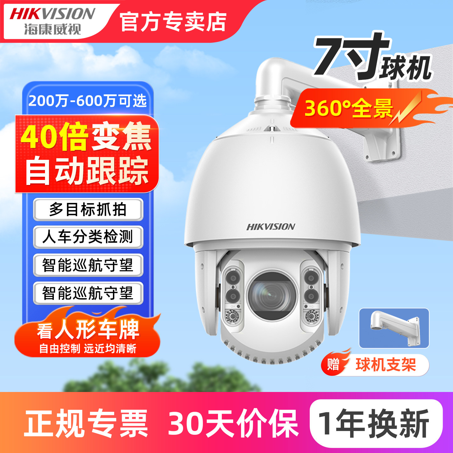 海康威视7寸大球机室外高速云台摄影摄像头360度无死角全景监控器