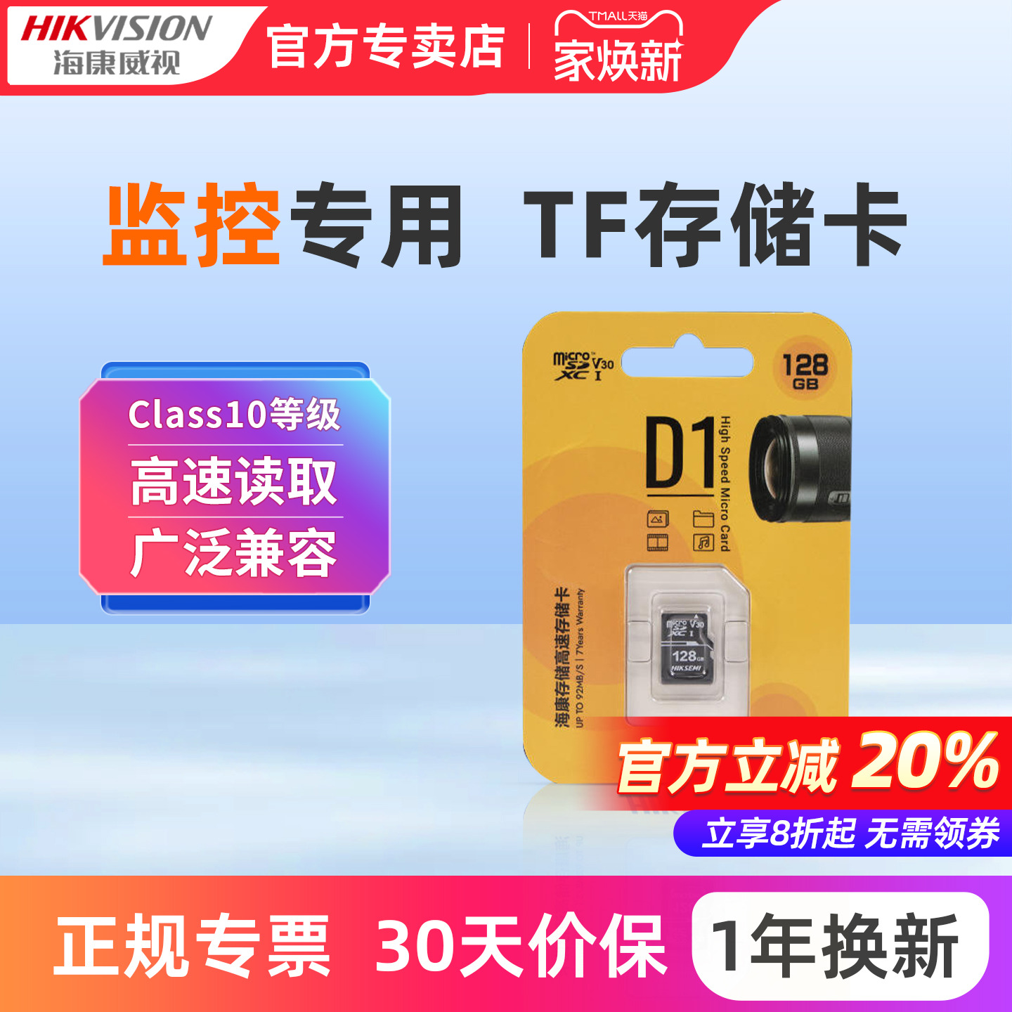 海康威视监控专用TF卡稳定存储