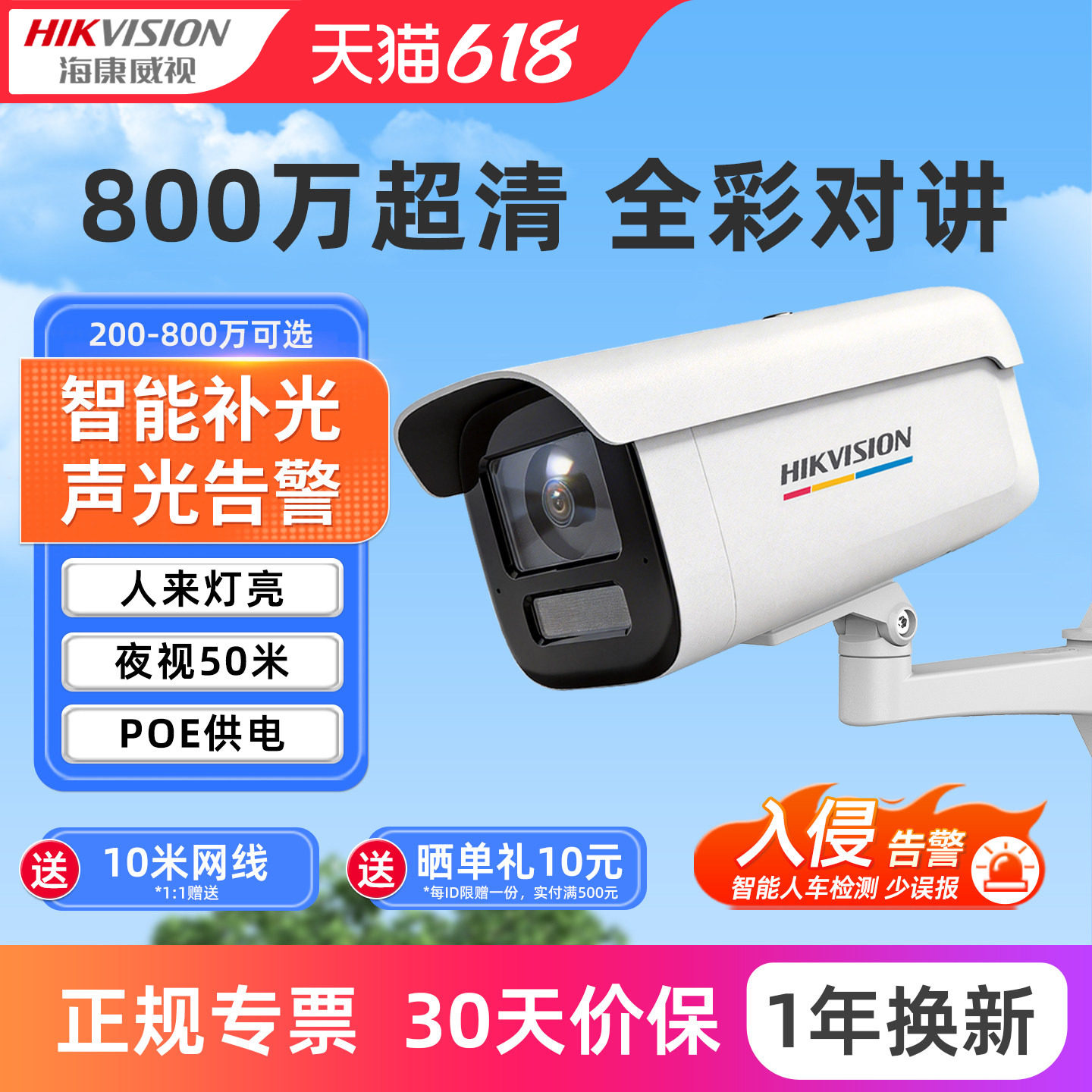 海康威视监控摄像机poe室外全彩夜视800万高清4G户外网络摄影像头