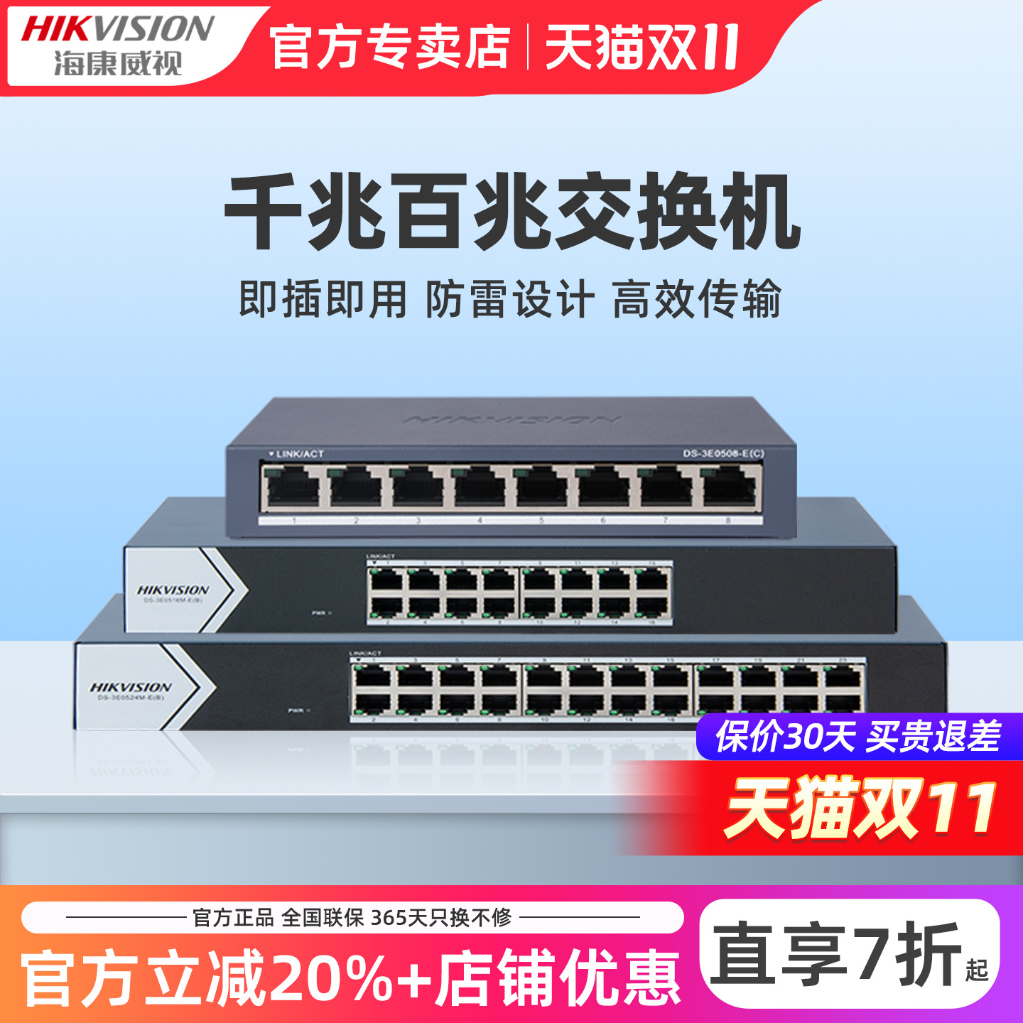 海康威视交换机5/8/16/24口网络专用分线器千兆/百兆监控传输器DS-3E0505-E路由分流器企业宿舍集线器