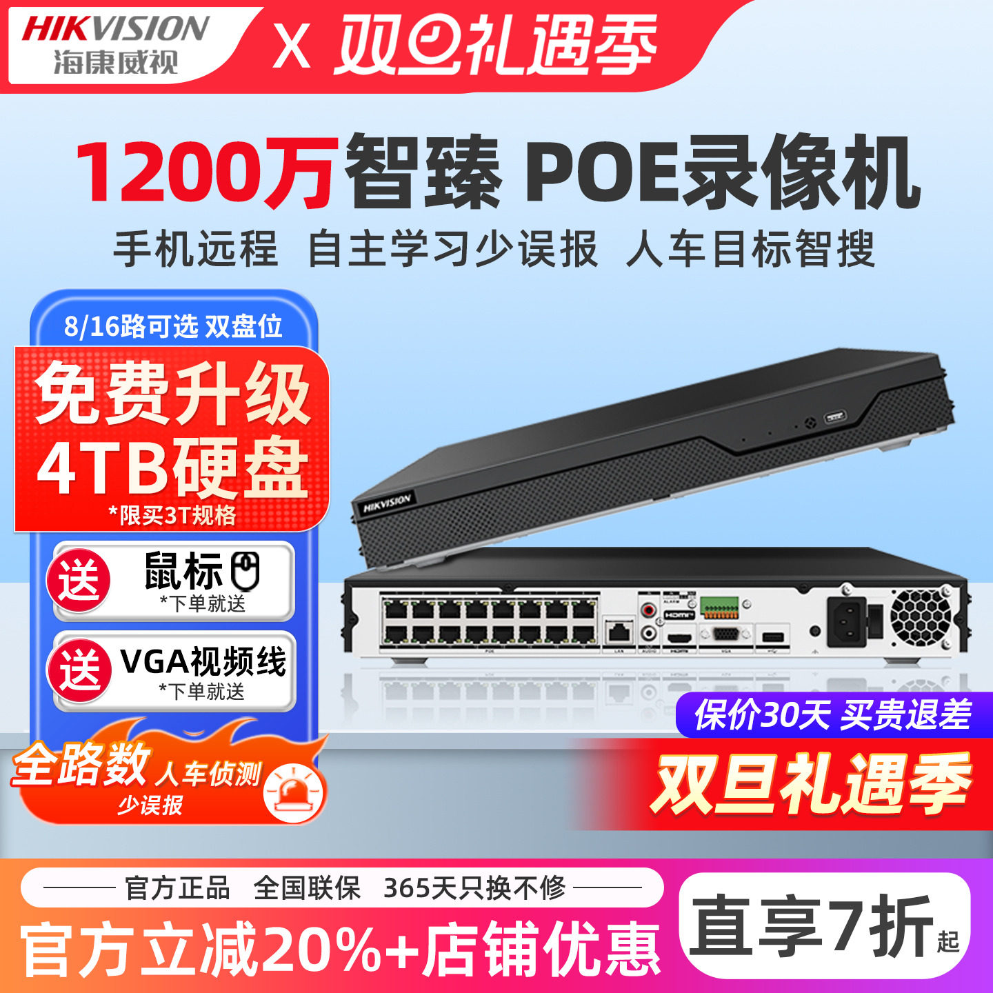 海康威视1200万网络硬盘录像机8/16路NVR监控器DS-7808N-Z2/Pro