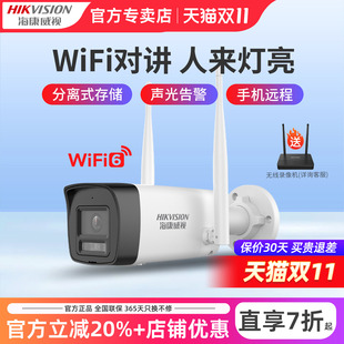 海康威视无线wifi摄像影头手机远程家商用室外夜视高清监控器套装
