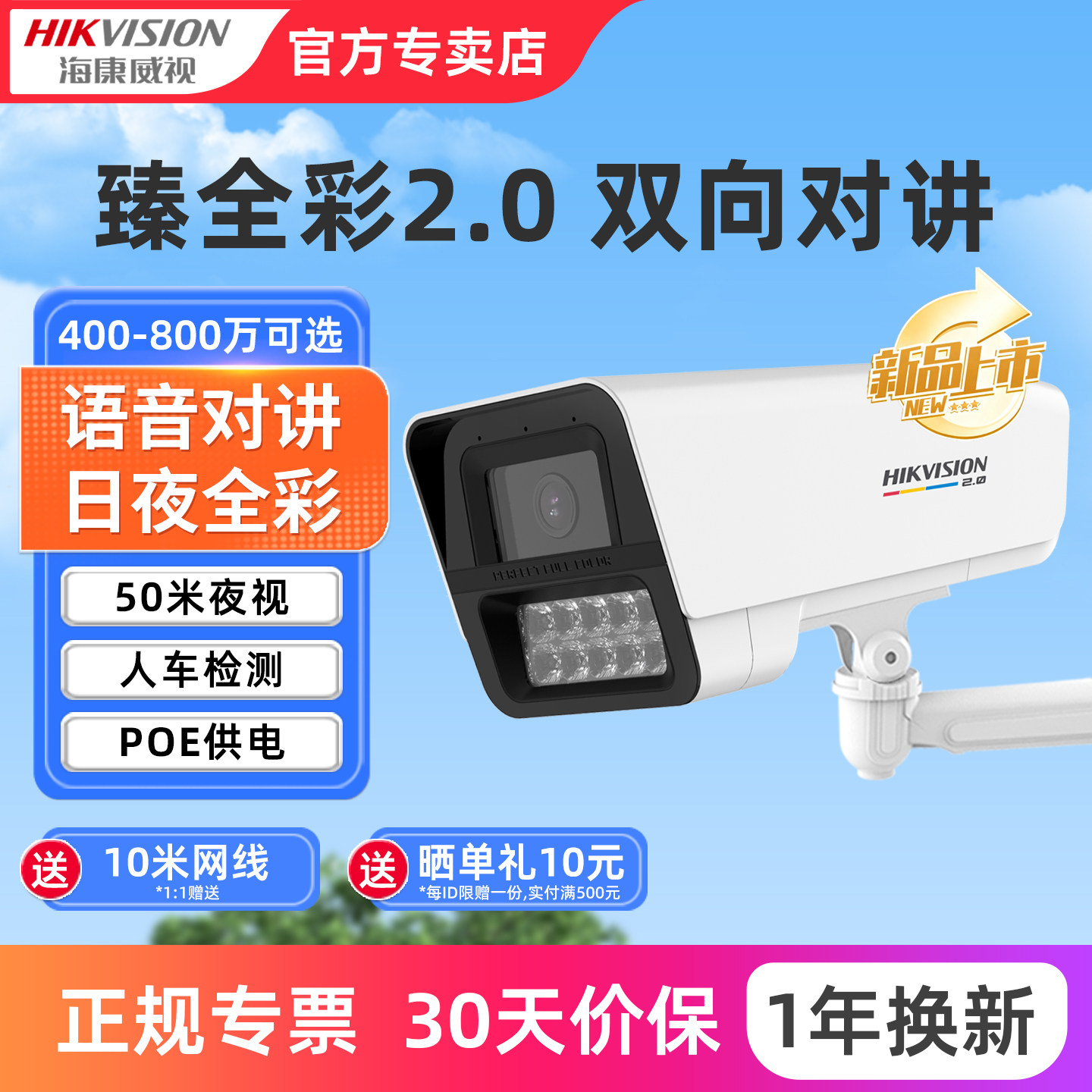 海康威视800万臻全彩室户外枪机高清夜视可对讲监控器摄像影头poe