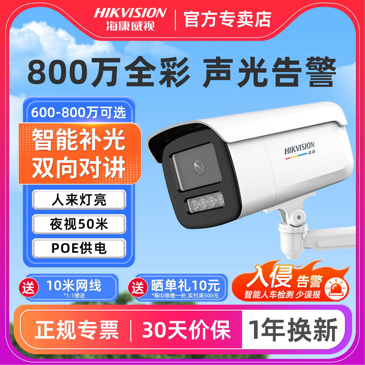 海康威视800万超清监控器摄像头
