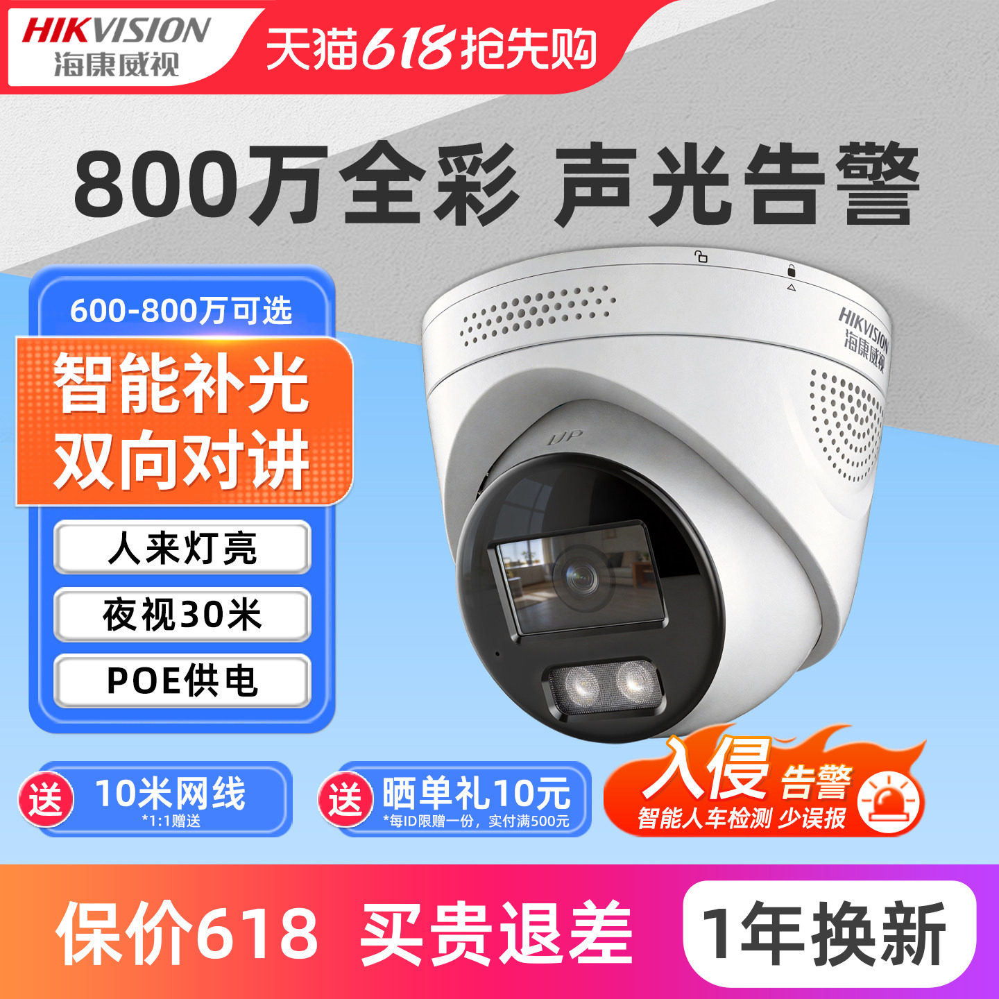 海康威视800万半球有线poe监控器摄影头4K网络高清夜视全彩摄像机