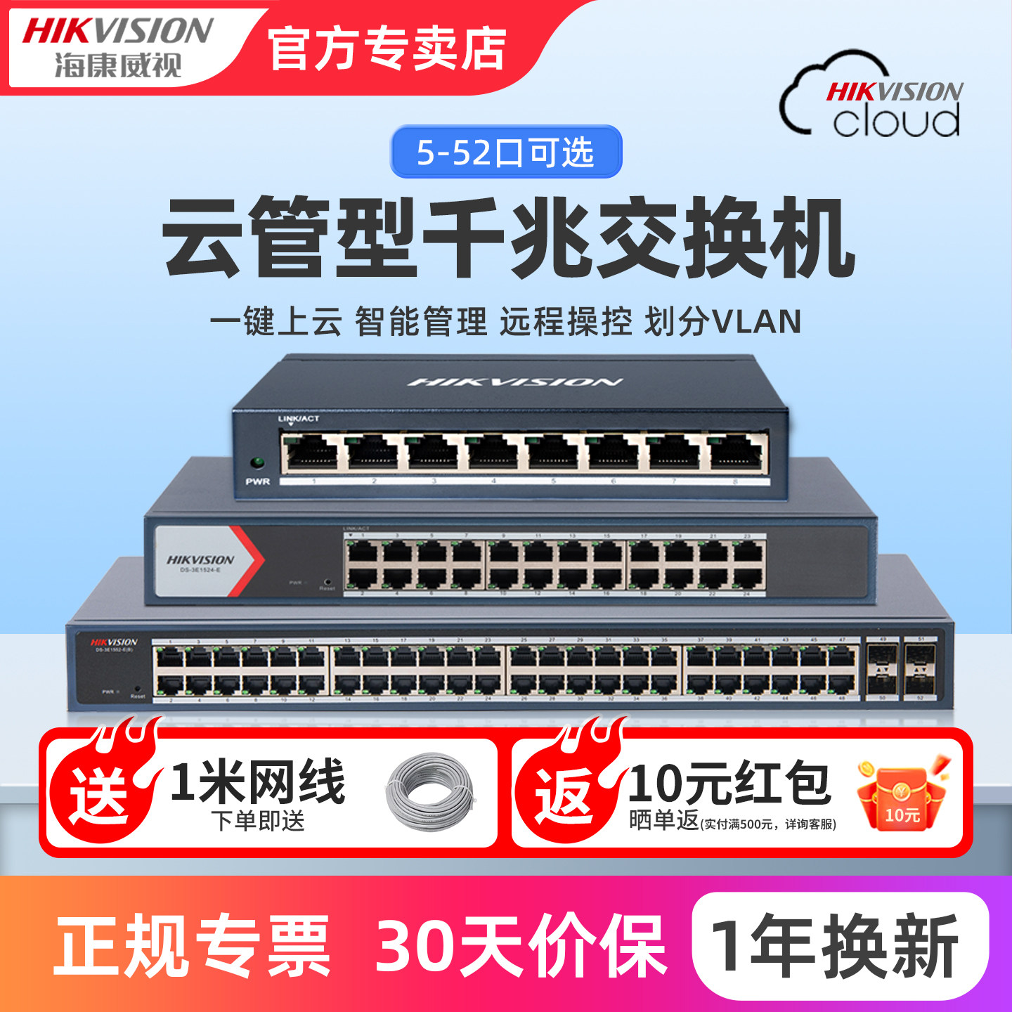 海康威视云管交换机非POE千兆/万兆光纤传输国标VLAN工程监控专用,网络设备/网络相关,交换机,淘宝优惠券,粉丝福利购,淘宝优惠卷
