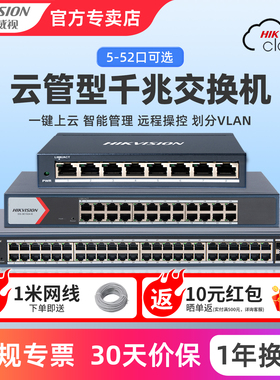 海康威视云管交换机非POE千兆/万兆光纤传输国标VLAN工程监控专用