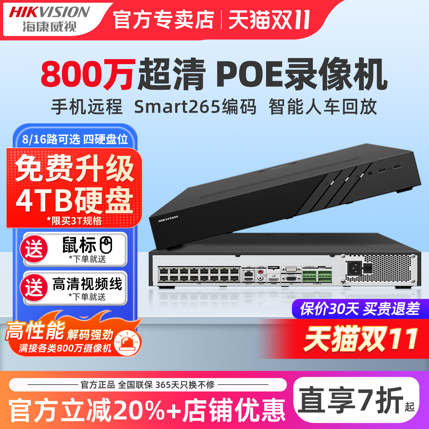 海康威视800万poe网络硬盘录像机8/16/32路NVR监控器7908N-R4/8P
