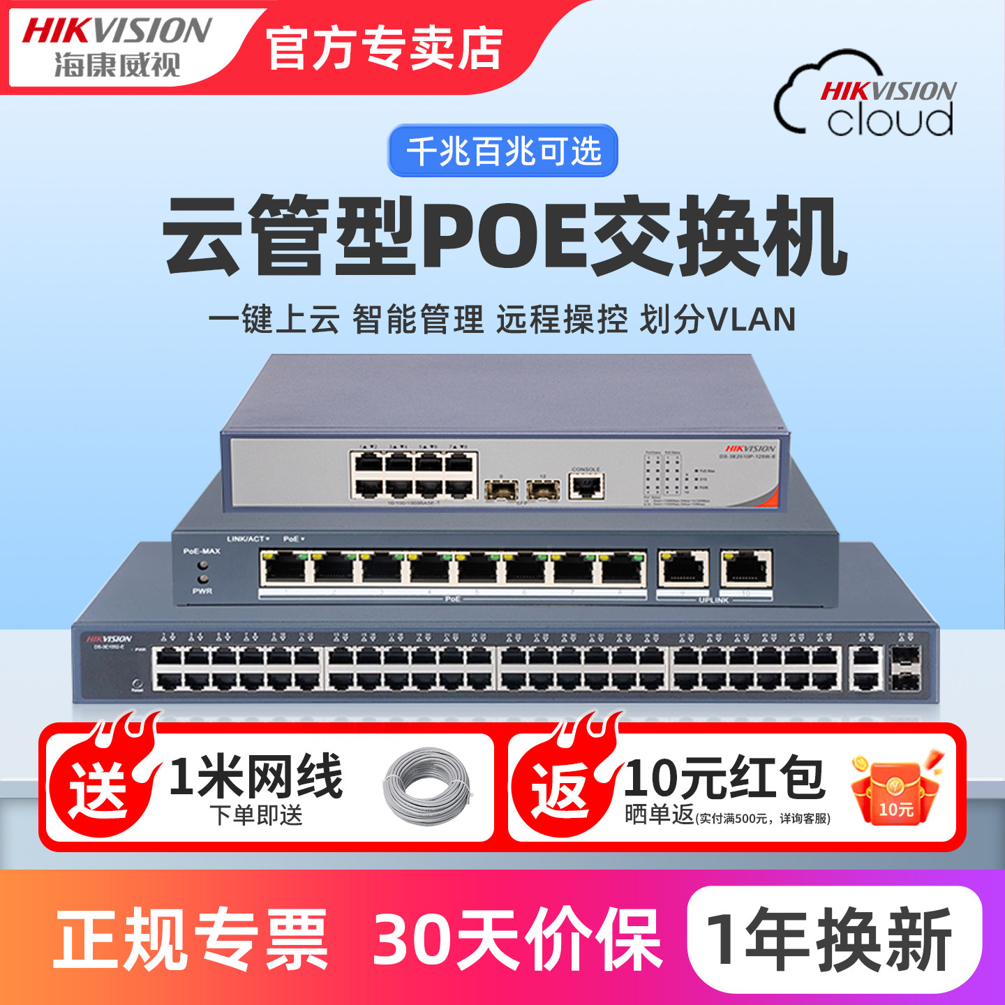 海康威视云管监控交换机8口16口24口48口网络光纤万兆/全千兆传输vlan配置国标poe供电