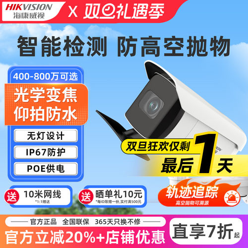 海康威视监控器防高空抛物摄像头
