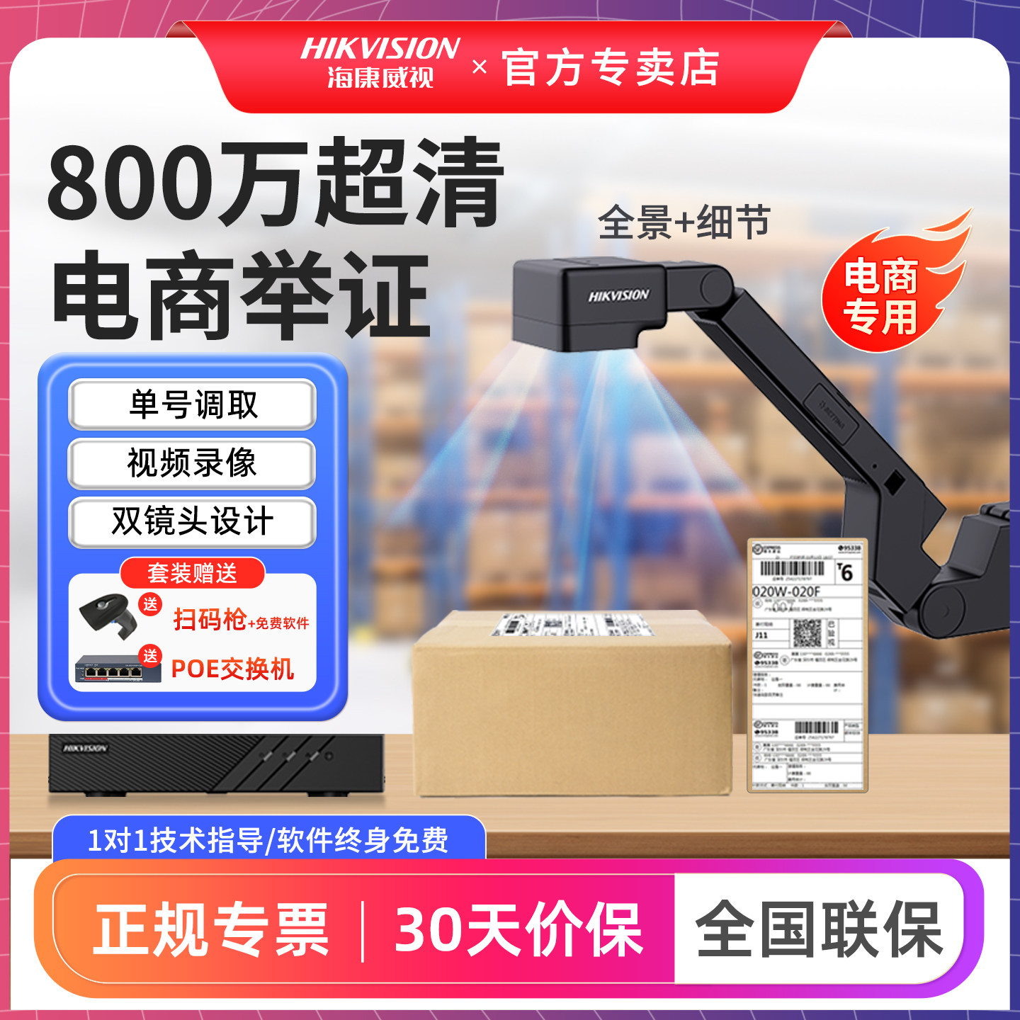 海康威视800万电商打包溯源视频监控摄影头退货拆快递包裹摄像机