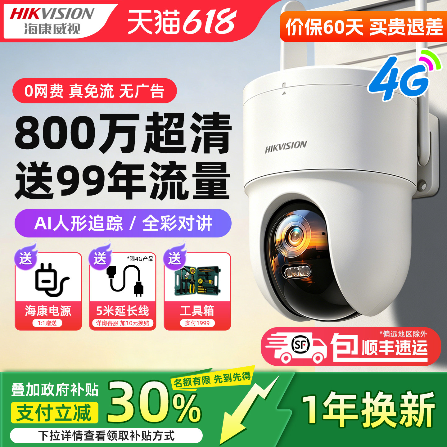 海康威视Q3监控器4G免流量360度无死角2026新款室外无线摄像影头