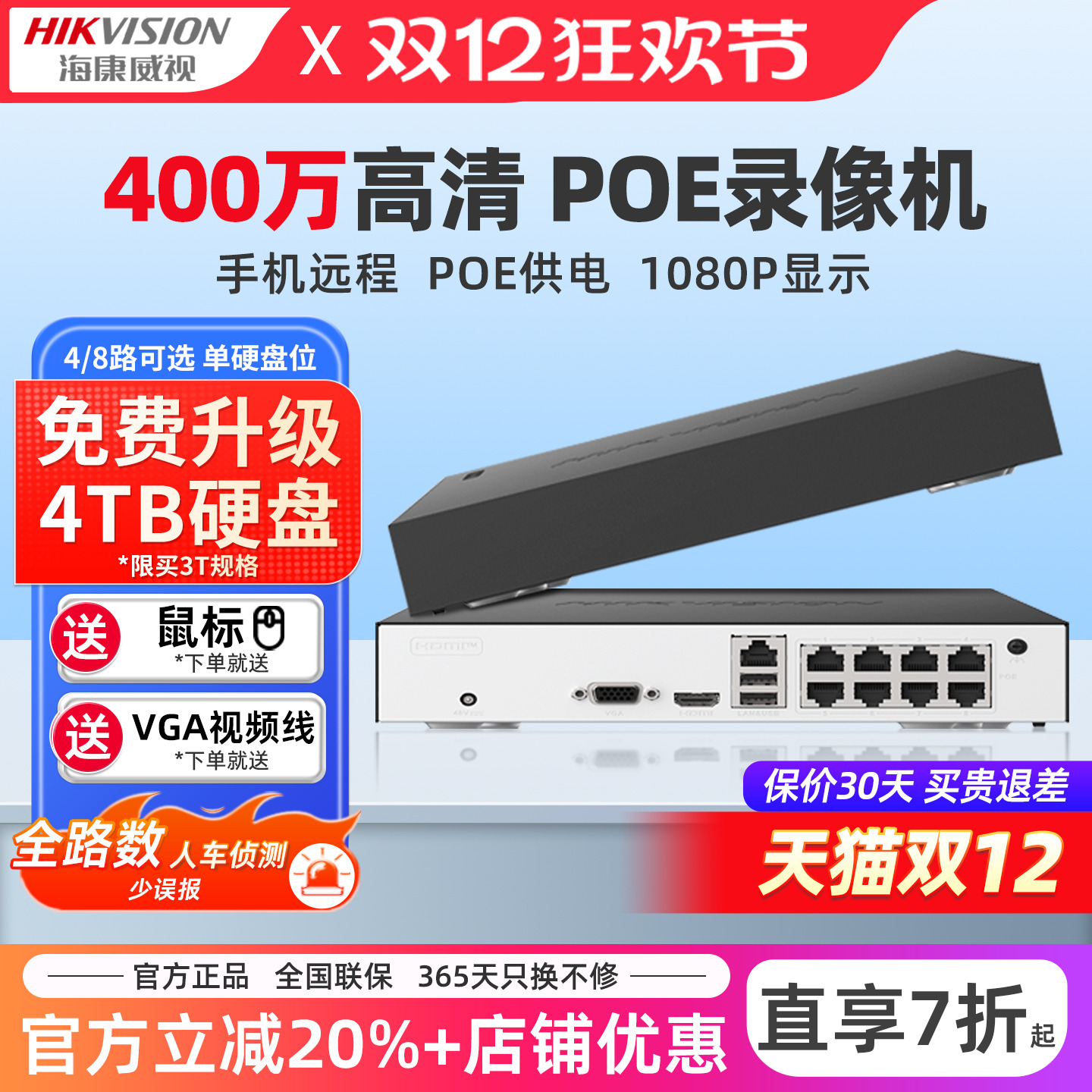 海康威视400万poe网络硬盘录像机4/8路NVR监控主机DS-7804N-F1/4P