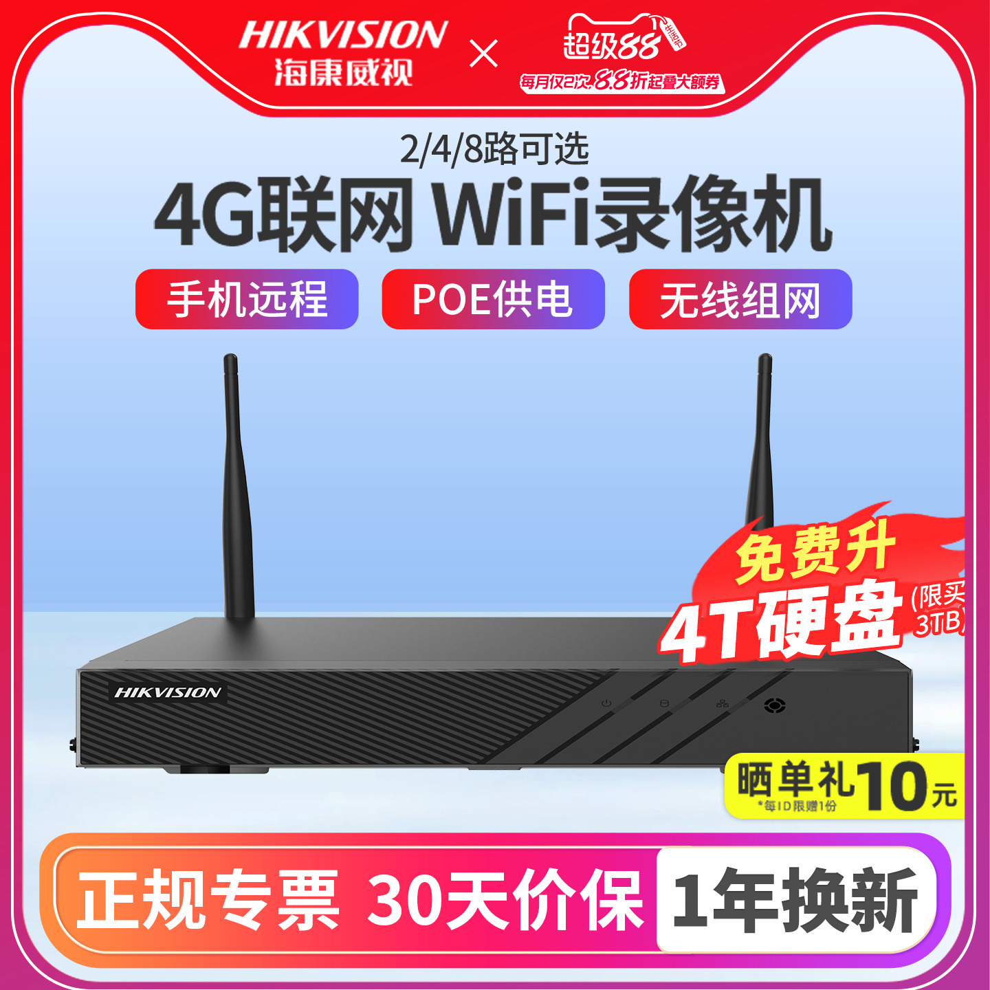 海康威视无线监控器主机
