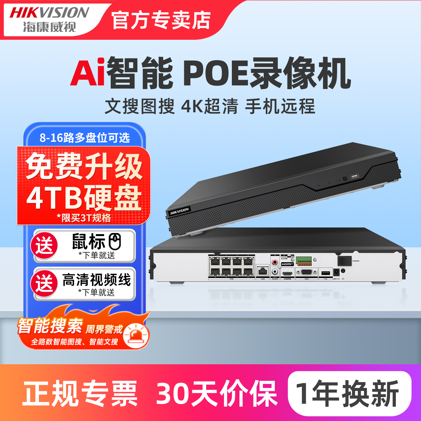 海康威视文搜录像机2/4/8/16盘位