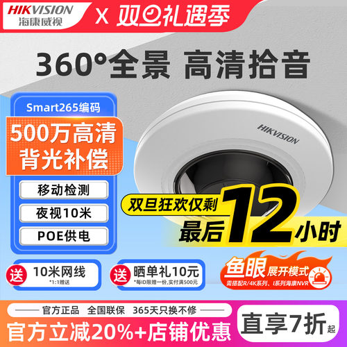 海康360°全景鱼眼监控摄像头poe
