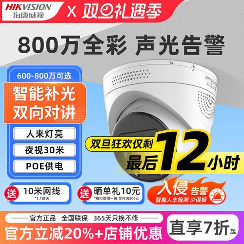 海康威视800万半球监控摄像机poe