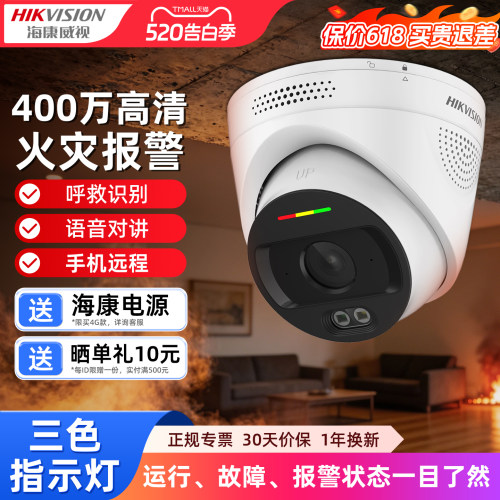 海康威视火灾报警摄像头400万