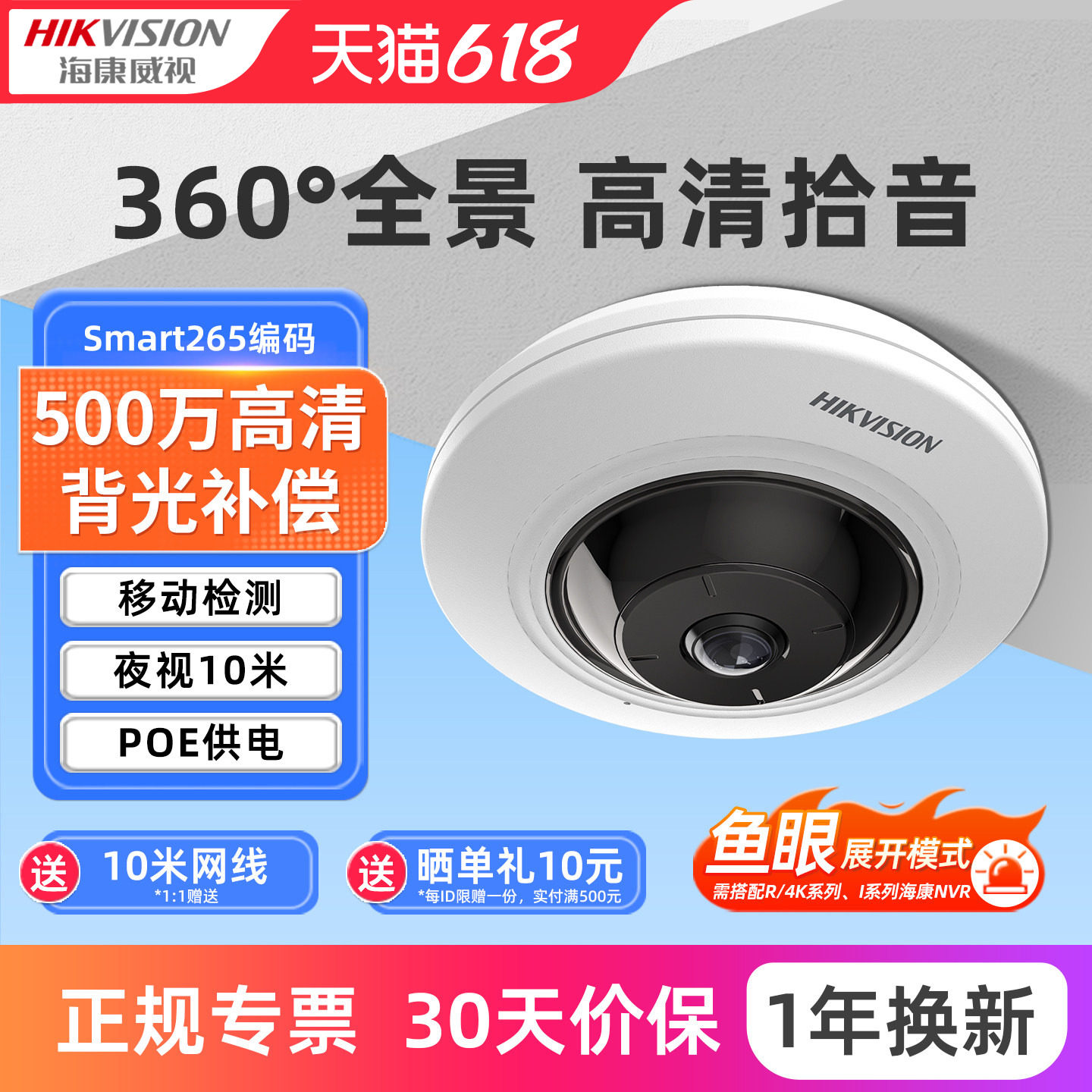 海康威视全景鱼眼摄像机360度无死角商用高清监控器摄影头poe