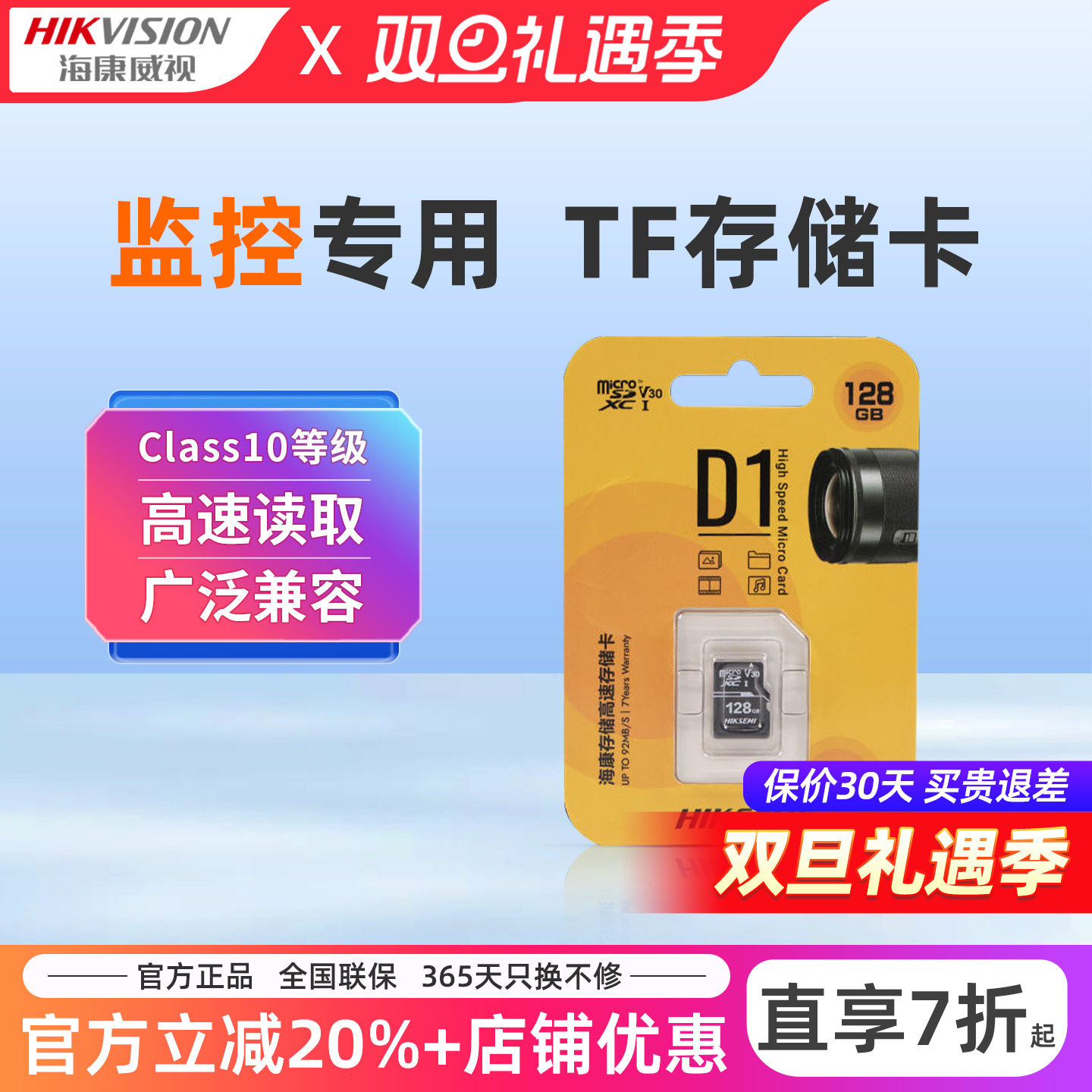 海康威视监控专用TF卡稳定存储