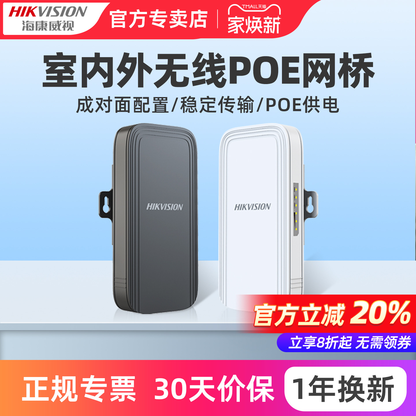 海康威视无线网桥千兆/百兆可选