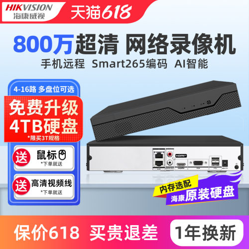 海康网络硬盘录像机NVR手机远程