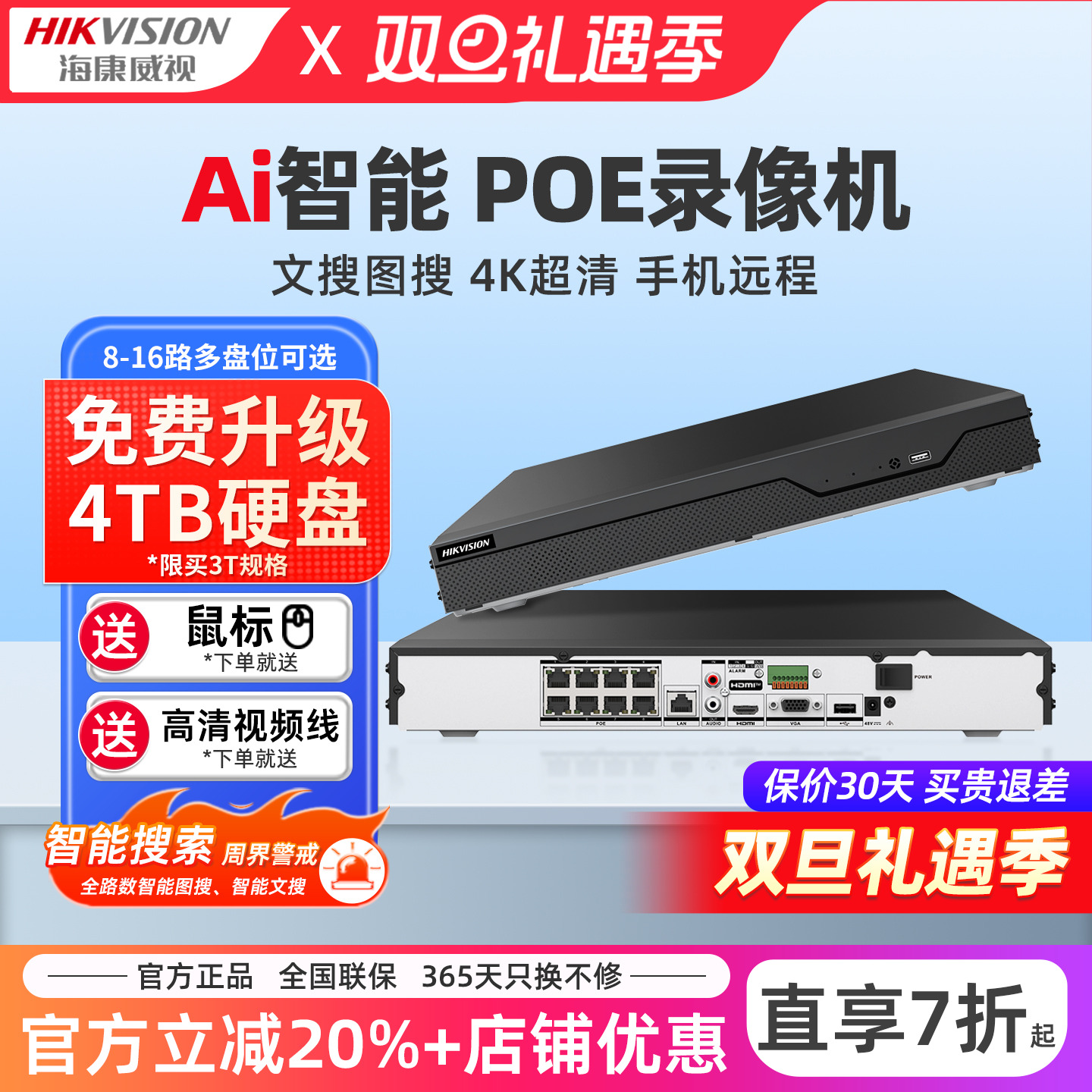 海康威视文搜录像机2/4/8/16盘位