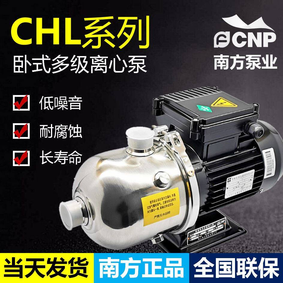 南方泵业不锈钢卧式多级增压泵 CHL系列工业水泵 领灿品牌
