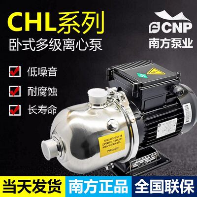 南方泵业不锈钢卧式多级增压泵 CHL系列工业水泵 领灿品牌
