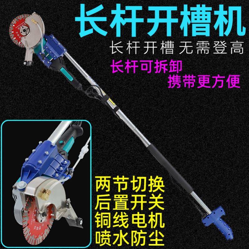 长杆开槽机墙壁开槽机单片开槽机长臂开槽机角磨机加长杆无尘切割
