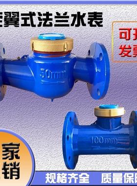 法兰水表旋翼式大口径水表家用老式工程水平DN50DN65DN80DN100