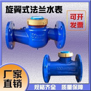 法兰水表旋翼式大口径水表家用老式工程水平DN50DN65DN80DN100