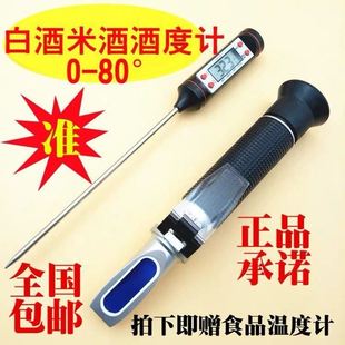 手持式折光仪光学酒精浓度计度酒0-80邮计测量仪乙醇包白酒浓度